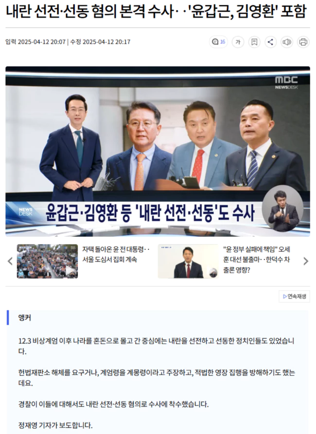 윤갑근·김영환 등 '내란 선전·선동'도 수사